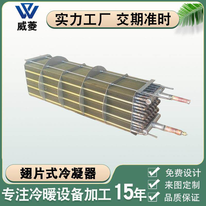 充填式环氧树脂翅片冷凝器不锈钢管换热器展示套干盘管圆型冷凝器
