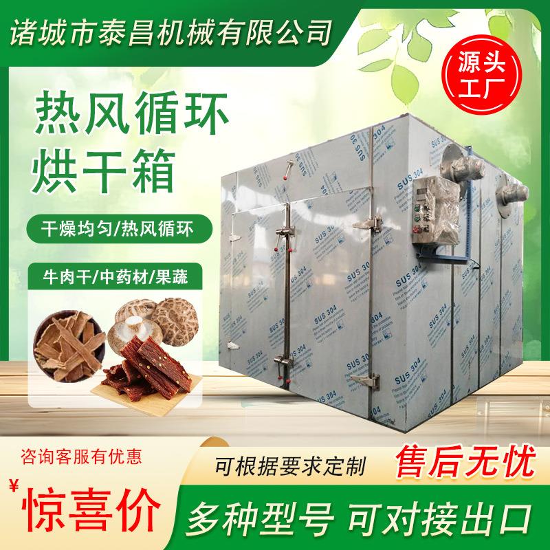 大小型高温工业干燥箱热风循环烘箱地黄菊花茯苓烘干机菌类烘干机