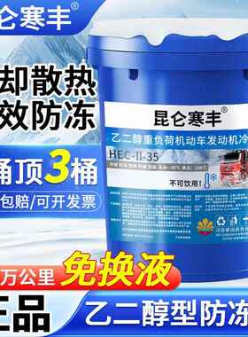 昆仑寒丰正品防冻液冷却液绿色红色大桶纯乙二醇四季通用18KG
