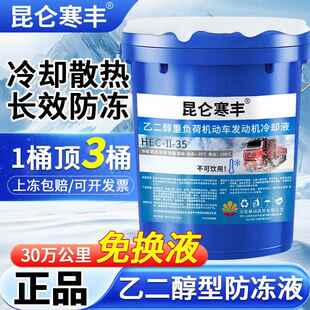 昆仑寒丰正品防冻液冷却液绿色红色大桶纯乙二醇四季通用18KG