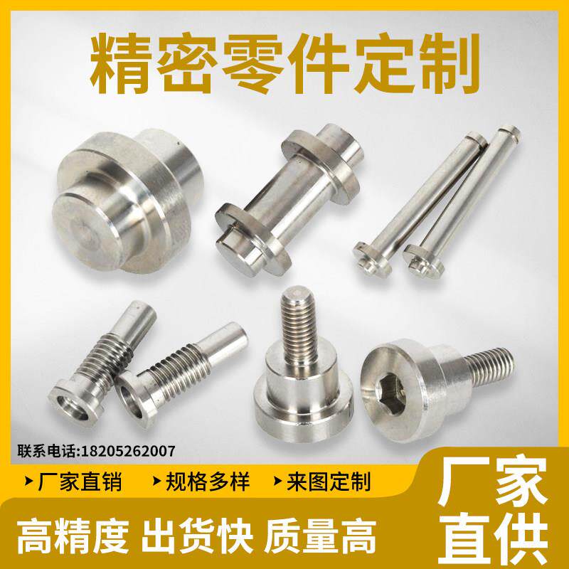 cnc数控车床加工不锈钢订做机械精密零件定制走心机铝件来图定做