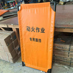 动火作业专用围挡伸缩围挡折叠安全警示围栏可移动多尺寸布艺围挡