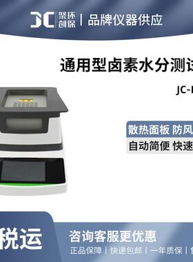 粮食快速水分测定分析仪JC-LS-1S通用型卤素水分测试仪固液体水分