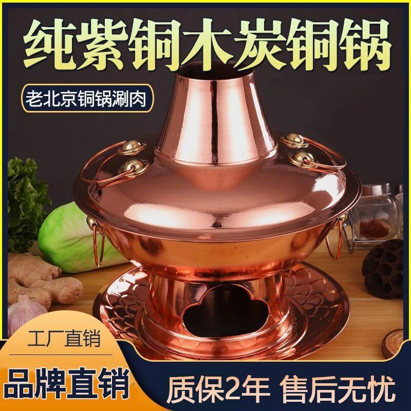 铜火锅纯紫铜加厚手工木炭铜锅老式家用鸳鸯锅老北京涮肉纯铜锅具