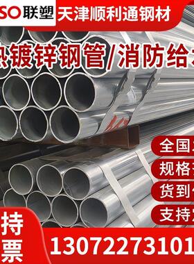 联塑热镀锌钢管空心圆管消防管友发正大4/6分管dn32dn50DN100无缝