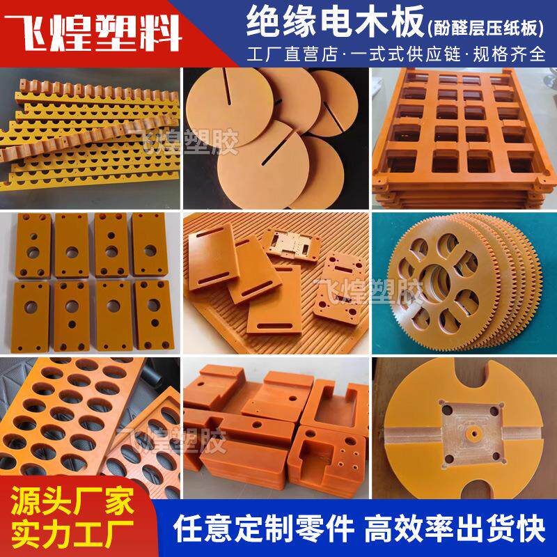 防静电橘红色电木板加工耐高温黑色胶木板隔热板整版零切治具加工