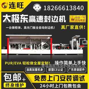 全自动木工机械封边机极东款 家具双胶锅重型设备厂家 PUR高端板式