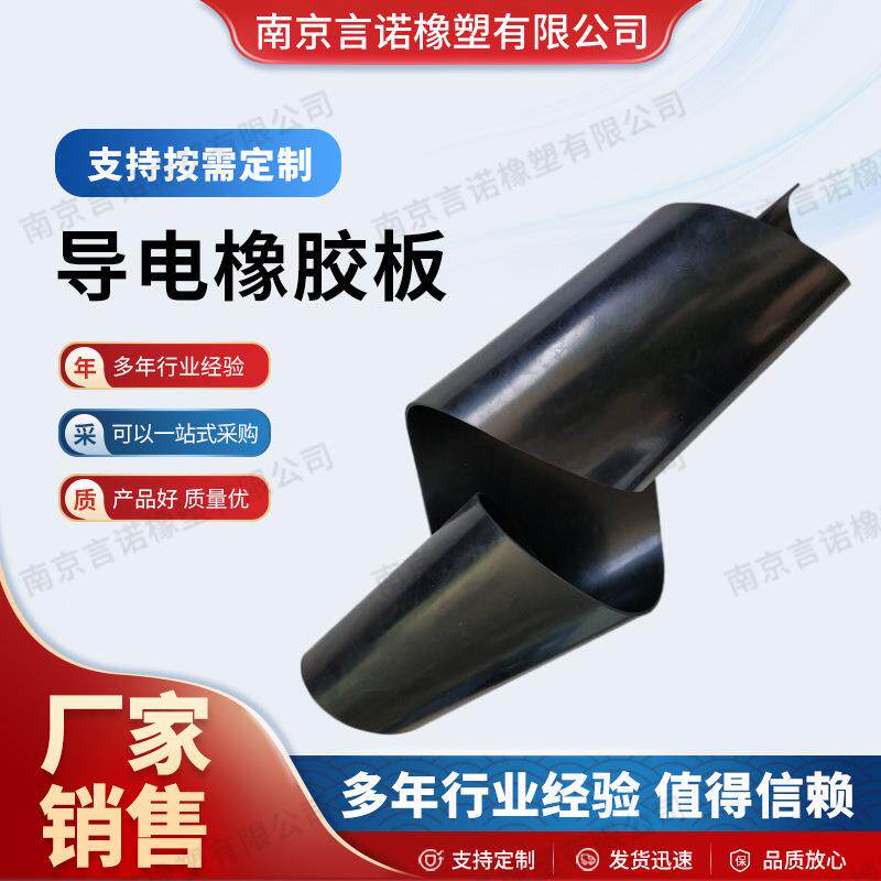 导电橡胶板耐油防水防滑黑色防滑橡胶板工业黑色绝缘胶垫厂家生产