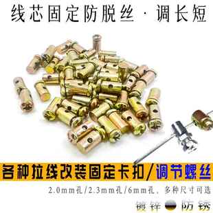 离合线 线油门线 线煞车线 线钢丝闸线 线芯锁紧固定螺丝螺钉穿线