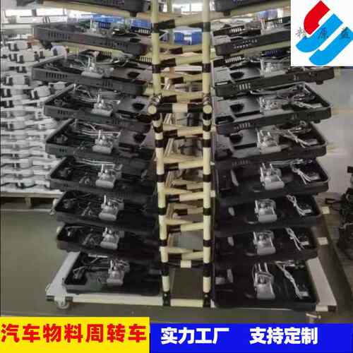 汽汽车外饰工车零件周转车位装配车间器物流具线棒汽车零配件周转