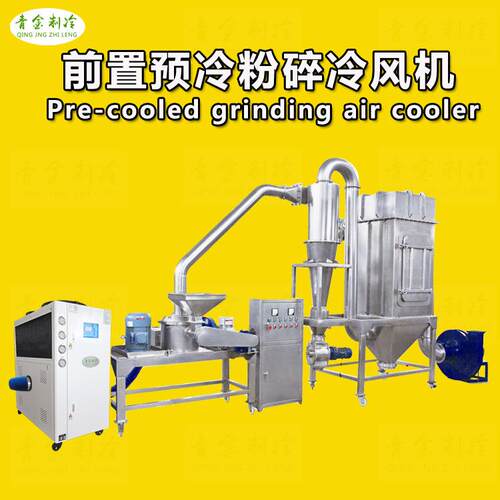 粉末设备进风冷气温度调节机QX-20AR前置预冷器工业冷风机组