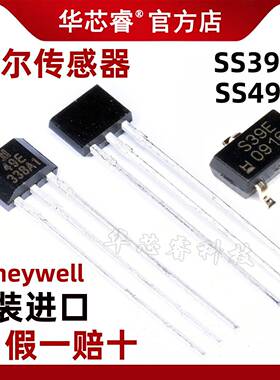 霍尼韦尔 SS39ET SS49E SOT-23 TO-92S 线性霍尔效应传感器 磁场