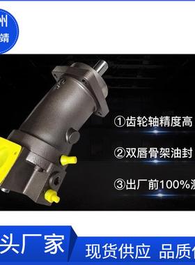 华德A36642F5/10/12/28/5/55源/6/80/107/125/160力4型斜轴柱塞油