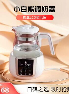 小白熊恒温调乳器智能暖奶器温奶器多功能冲奶粉机恒温热水壶0857