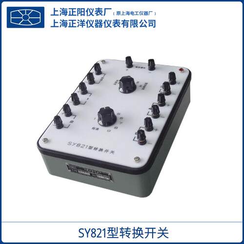 上海SY821-1/2转换开关(检热电偶用）双极法测量一级经销