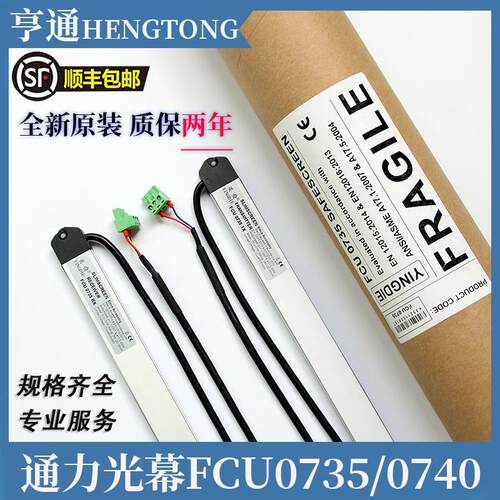 通力电梯光幕FCU0735/0740 RX/TX 通用型1353398牛津英叠KM897294