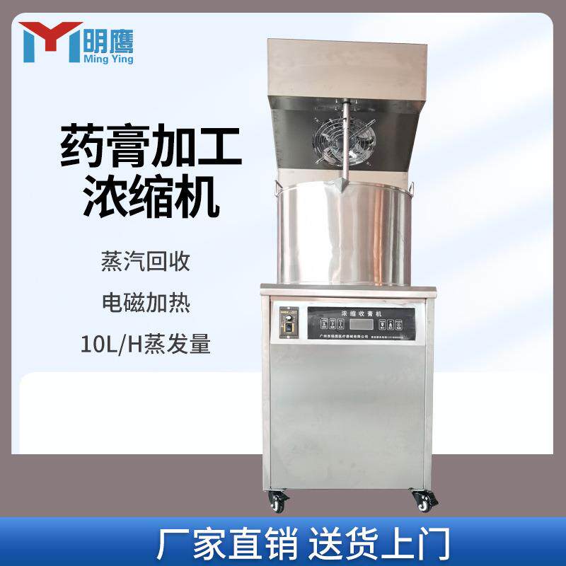 膏方机浓缩收膏机煎药机全自动中药膏方浓缩机