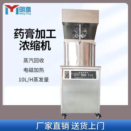 膏方机浓缩收膏机煎药机全自动中药膏方浓缩机