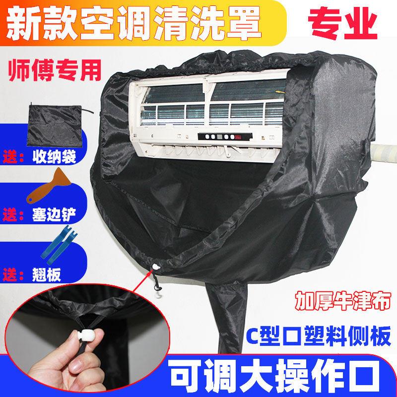 新款空调清洗接水罩加厚家用清洁工具专业挂式冷气拆洗专用清洗袋