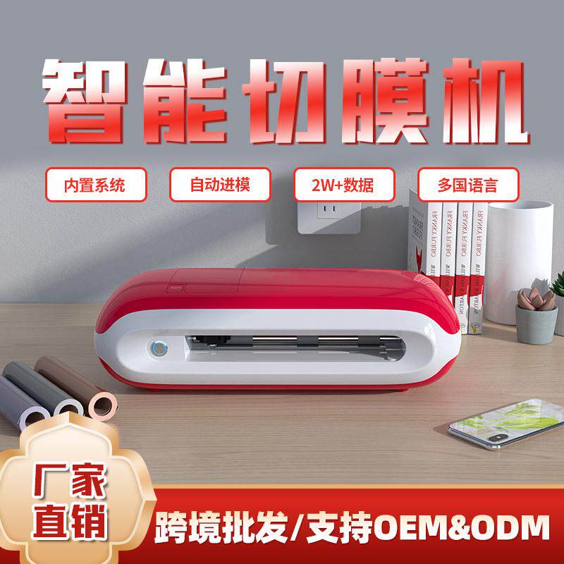 亿图迷你切膜机高清mini8全自动智能蓝牙刀头平板手机膜切割机
