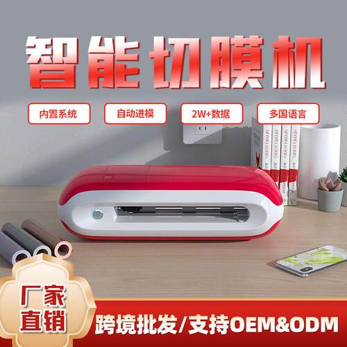 亿图迷你切膜机高清mini8全自动智能蓝牙刀头平板手机膜切割机
