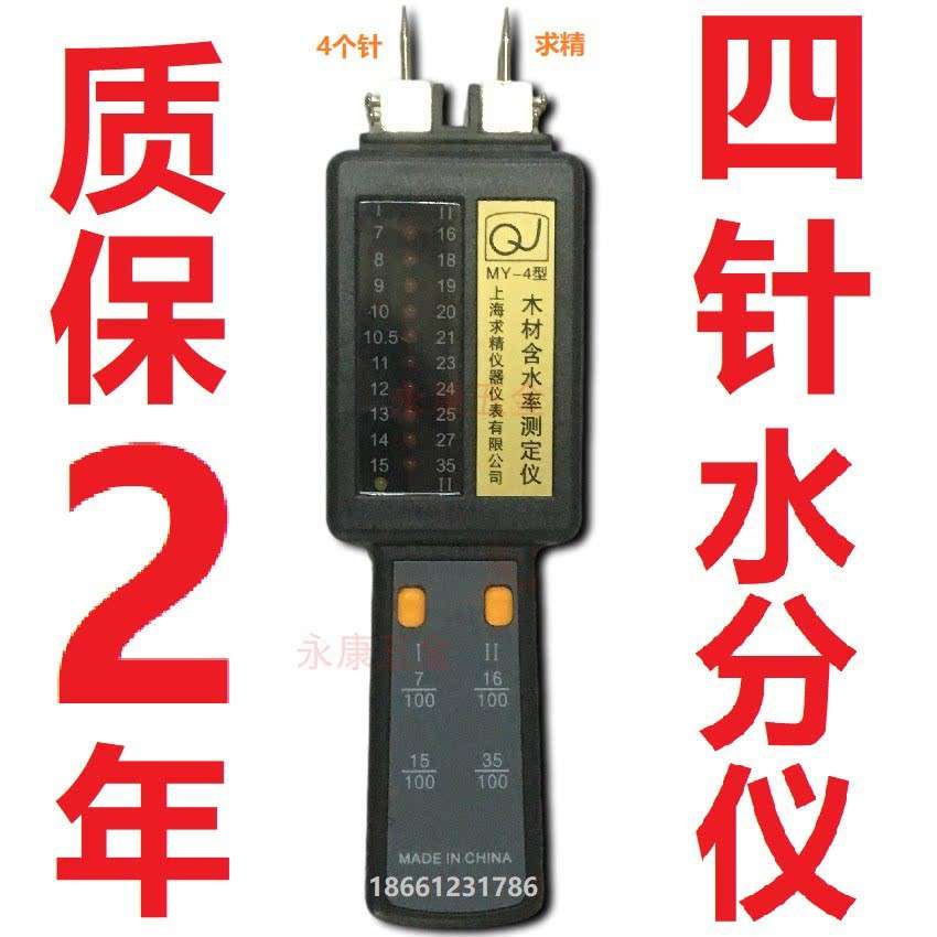 上海求精木材水份测湿仪MY-4含水率测定仪水分计木头木板湿度测试