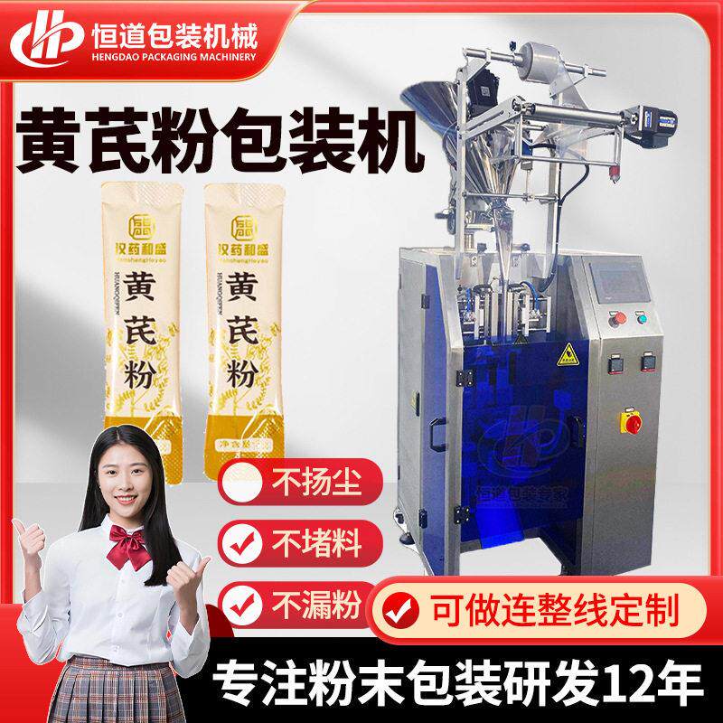 定制益生菌冻干粉封口机全自动长条圆角异型袋包装机粉剂包装机