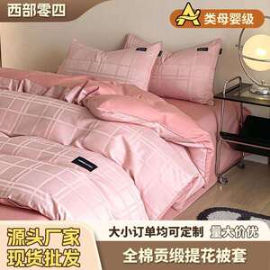 100支全棉单被套a类母婴级提花贡缎亲肤枕套三件套跨境