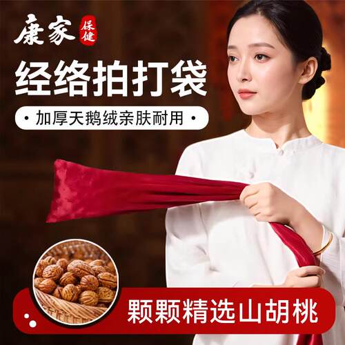 康家拍打甩背袋捶背打背沙袋拍打疏通经络神器摔背袋健康山核桃