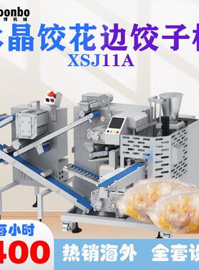 松博商用多功能水晶饺花边饺子机水晶饺子速冻饺子