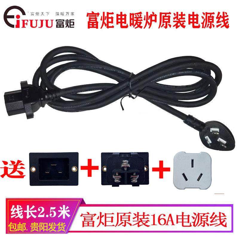 富炬电暖炉电源线雪中情取暖桌烤火炉三孔插头通用电源线富炬配件,生活电器,其他生活家电配件,淘宝优惠券,粉丝福利购,淘宝优惠卷