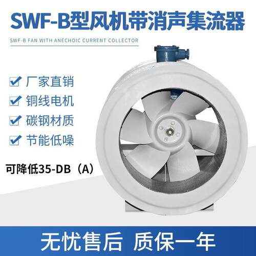 SWF(B)-I-3型正压加压混流风机可带消声段