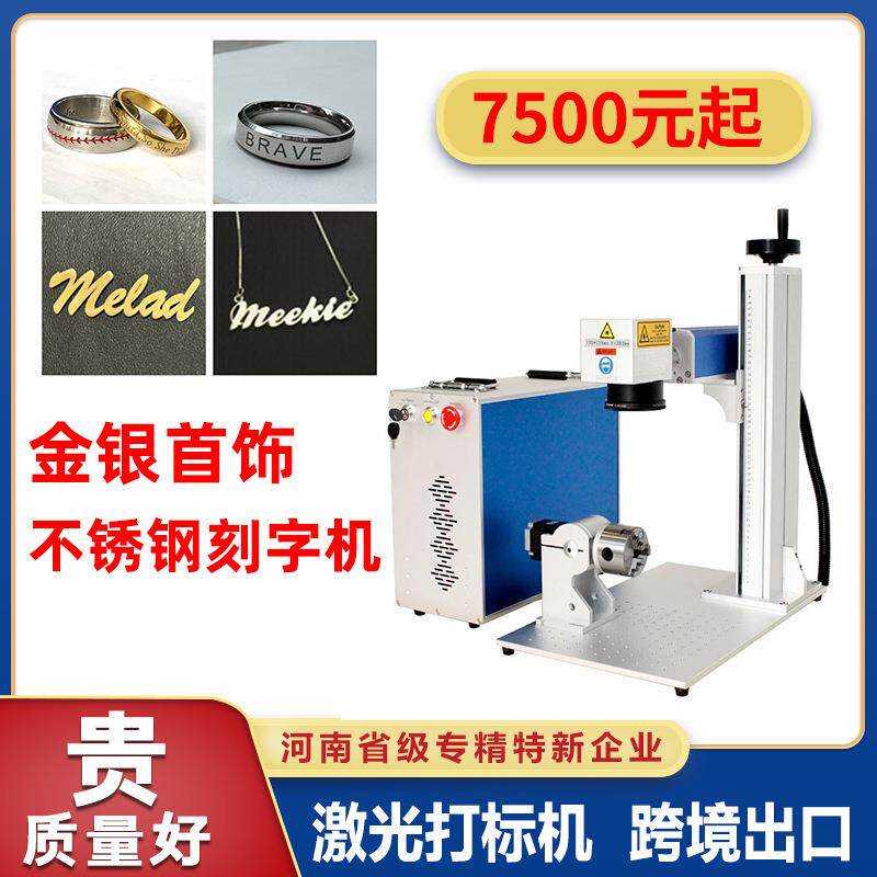 跨境出口激光刻字机金银珠宝首饰项链戒指金属fiber光纤激光打标