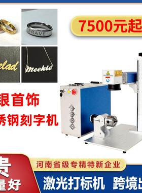 跨境出口激光刻字机金银珠宝首饰项链戒指金属fiber光纤激光打标