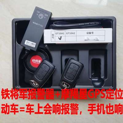铁将军报警器组合摩羯星gps定位tr300摩托车afr125uy125专用防盗