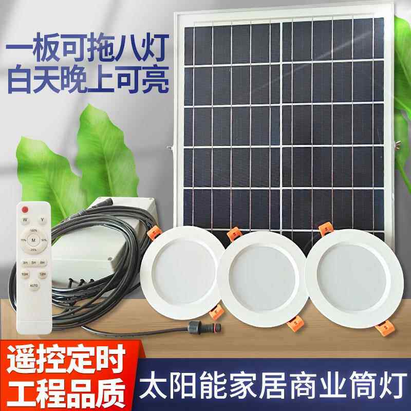 太阳能筒灯 家用工程嵌入式射灯 室内 LED天花板灯 扣板面板灯