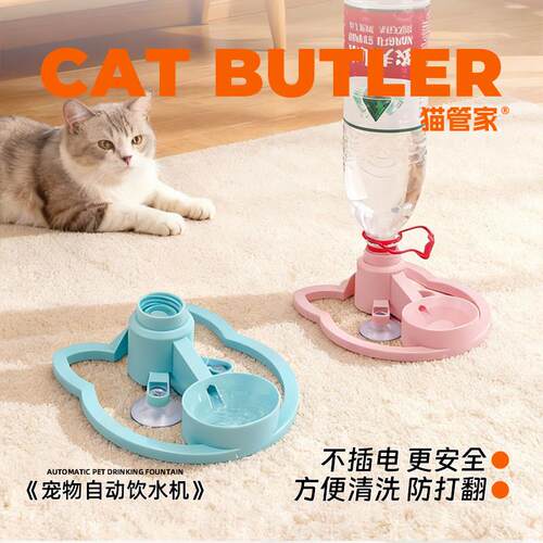 猫咪饮水机 宠物自动饮水机 不插电宠物碗可携式矿泉水瓶猫咪喂水