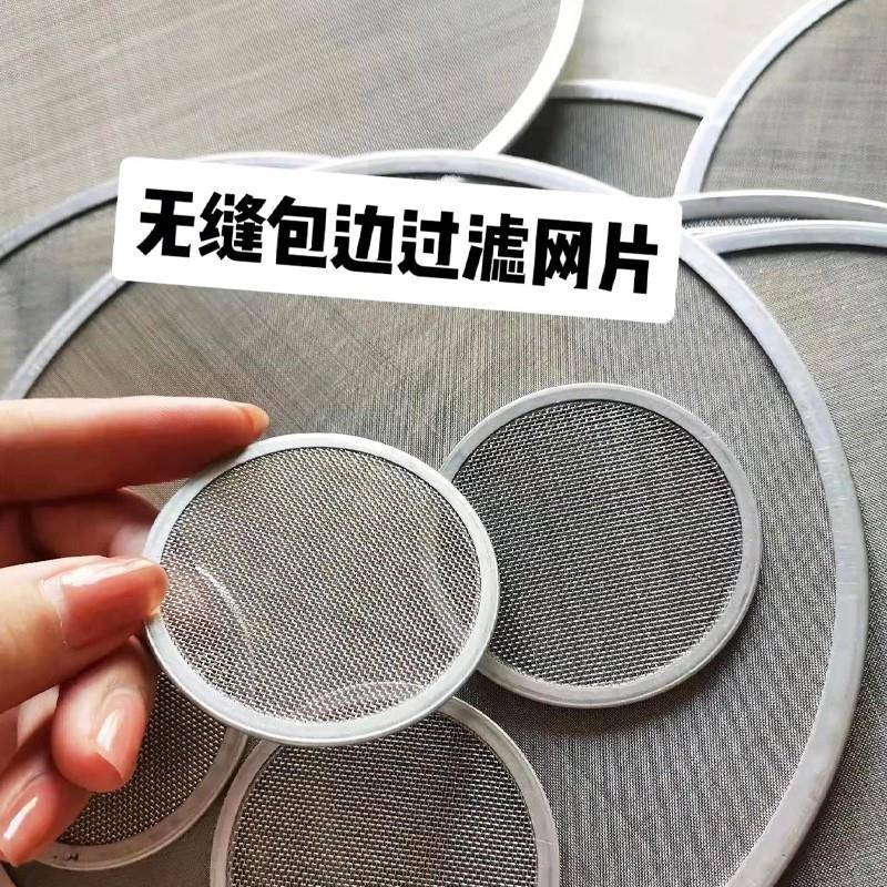 不锈钢包边滤片液压油过滤网片水油专用滤片机械防蚊虫过滤片网