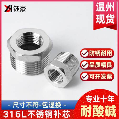 316L不锈钢内外丝补芯异径水管补心直通变径接头1寸6分转4分3分