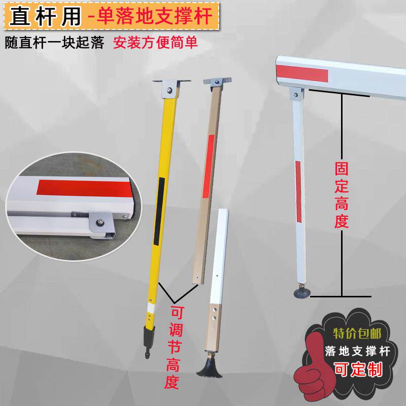 道闸杆单落地支撑杆带喇叭脚可伸缩调节落地杆随直杆一块起落通用