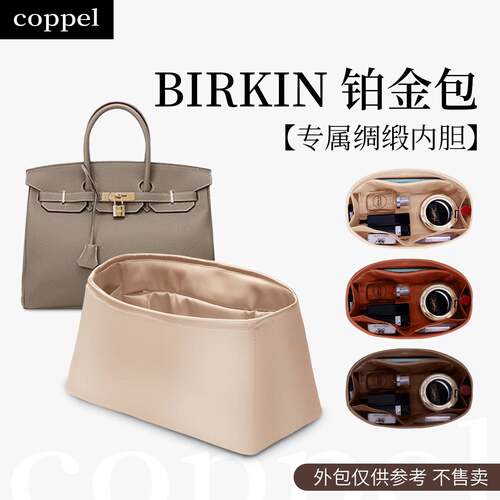 适用于birkin内胆包铂金包bk25/30/35包撑绸缎收纳袋包中包手提包