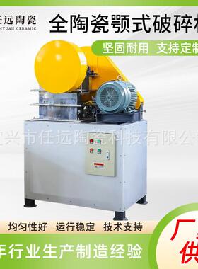 EP型陶瓷颚式破碎机 实验室小型颚式破碎机 厂家供应 刚玉破碎机