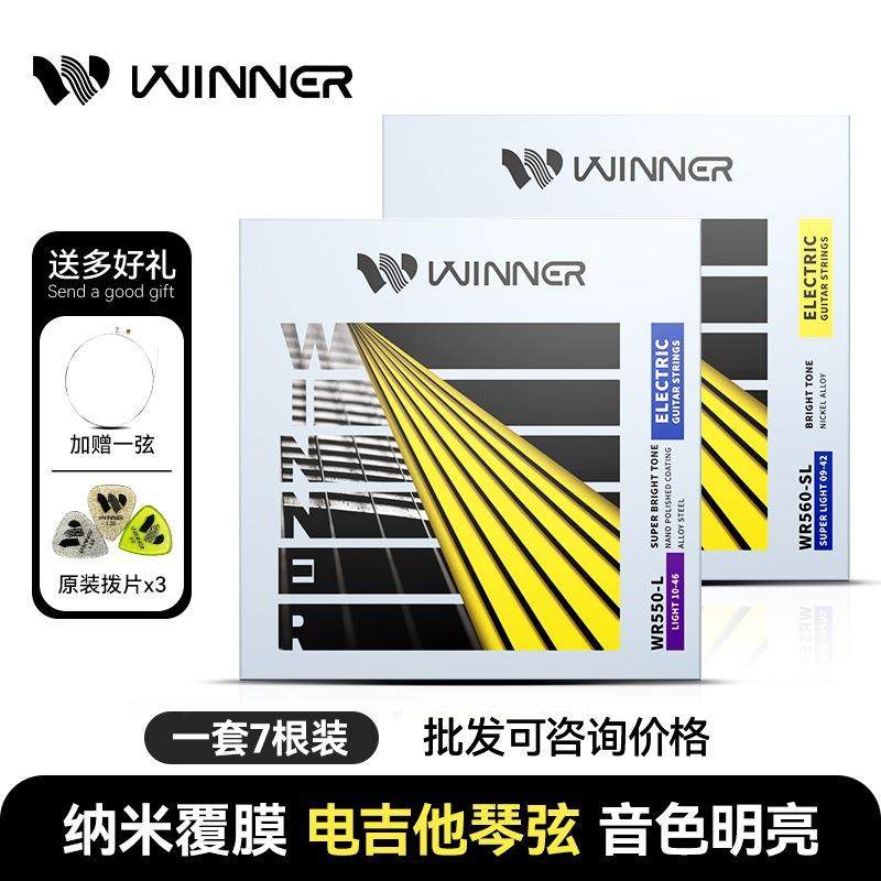 Winner赢家电吉他琴弦一套7根全套弦线1二弦单根专业纳米电吉他弦