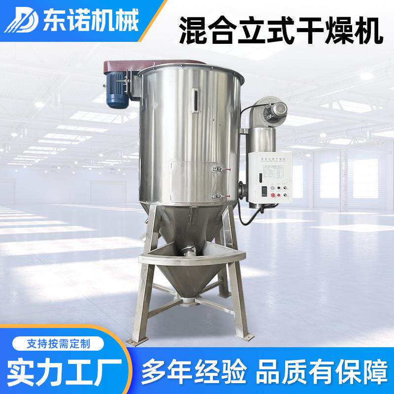 PE螺旋搅拌机塑料颗粒加热拌料罐不锈钢玉米混料桶塑料混合设备