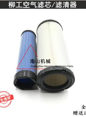 挖掘机空气滤芯柳工LG906C 907D空气滤芯 空滤 滤清器 挖机过滤器