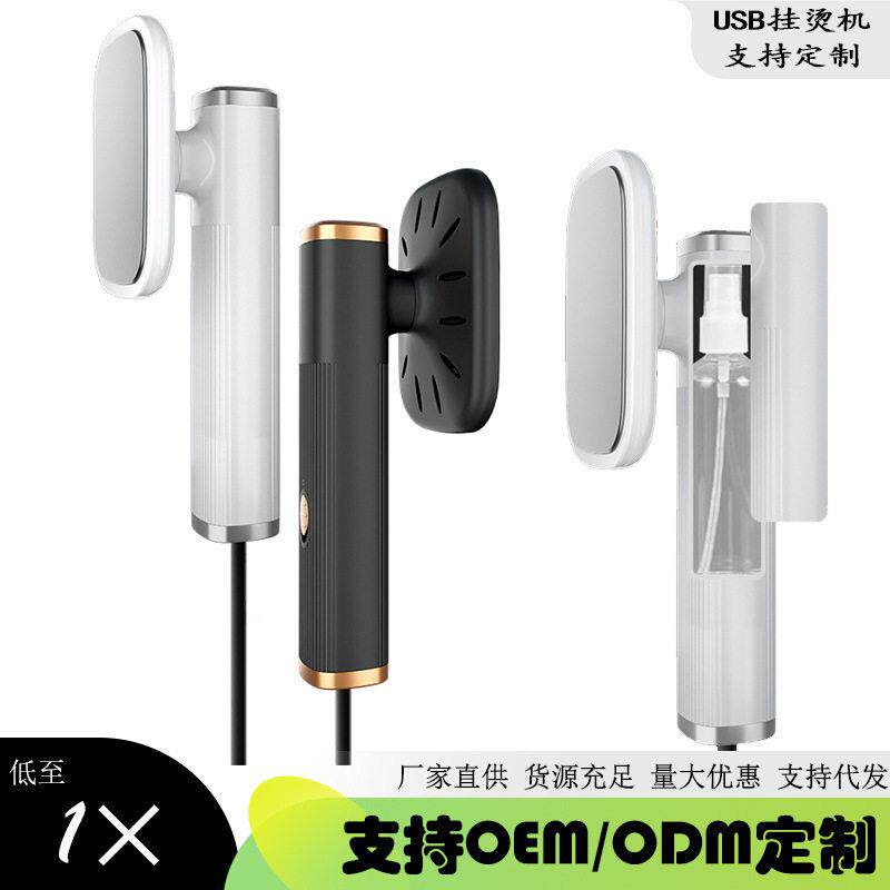 【自家推荐】手持挂烫机家用熨烫机小型熨斗电衣服便携式礼品usb