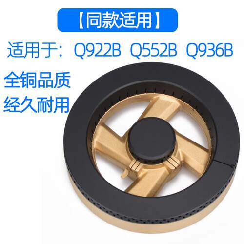 适用于欧意燃气灶配件Q922B Q552B Q936B全铜火盖分火器炉头炉盖