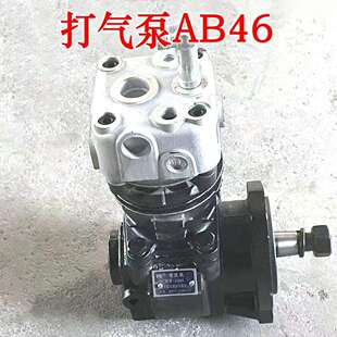 载机配件潍柴YBJ1020气泵华东华丰410F云内449G0B空压机打气 小装
