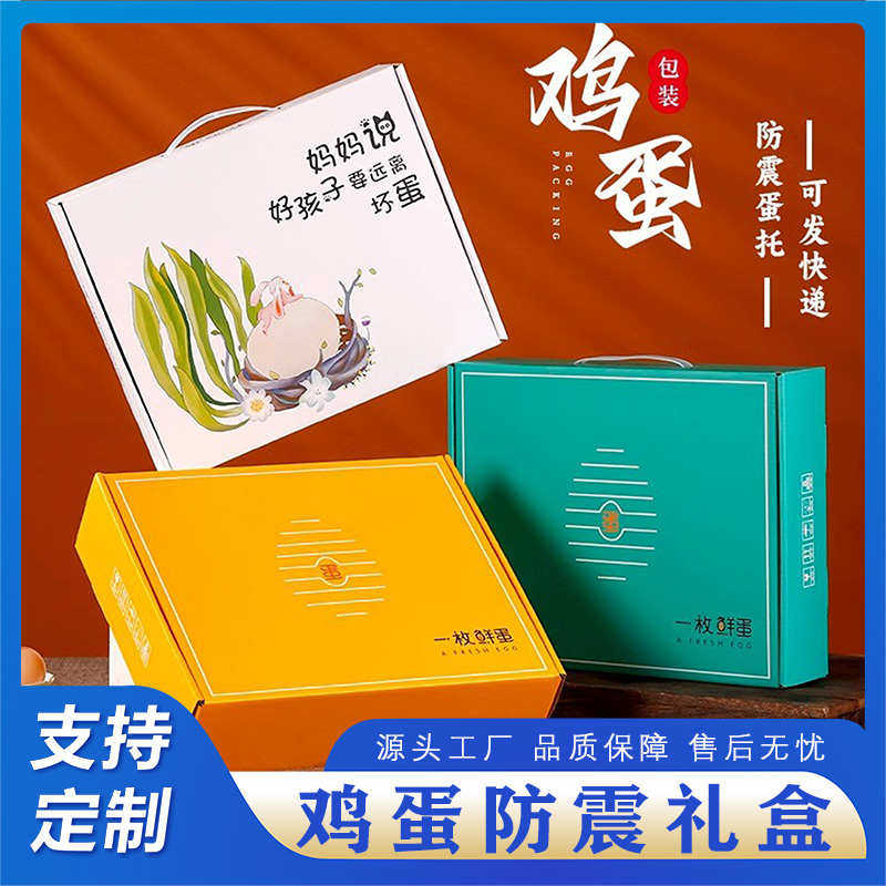 鸡蛋防震包装盒珍珠棉蛋托快递盒礼盒礼品箱土鸡蛋10/20/30枚定制,包装,礼品盒,淘宝优惠券,粉丝福利购,淘宝优惠卷