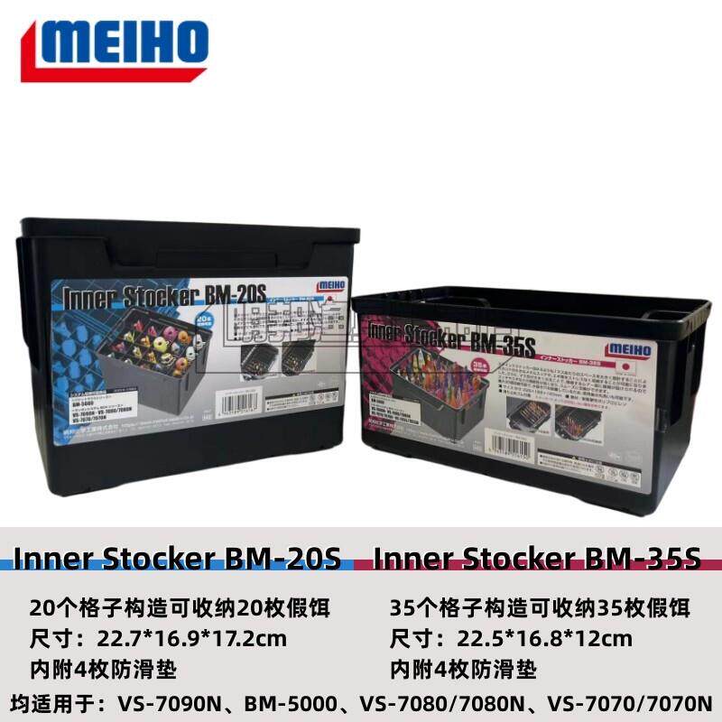 日本明邦MEIHO BM-20S BM-35S钓箱7090N配件盒7070N铁板盒收纳盒
